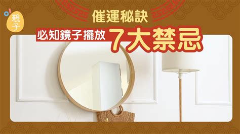 家中鏡子風水|家居風水｜大門口、露台7位置別放鏡子！3大建議避免 